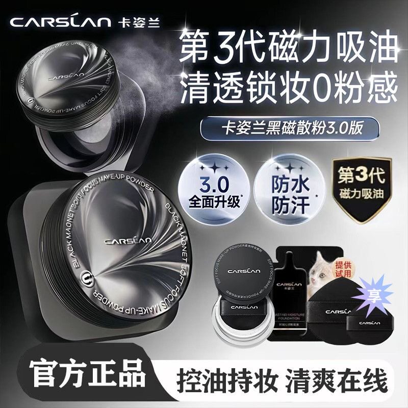 卡姿兰黑磁蜜散粉控油定妆粉饼持久防水抗汗不脱妆干皮哑光女大牌