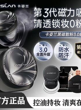 卡姿兰黑磁蜜散粉控油定妆粉饼持久防水抗汗不脱妆干皮哑光女大牌