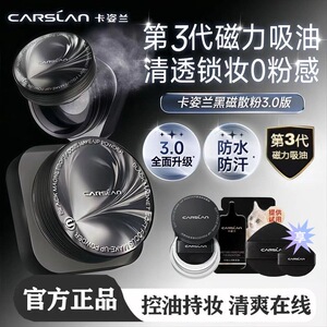 卡姿兰黑磁蜜散粉控油定妆粉饼持久防水抗汗不脱妆干皮哑光女大牌