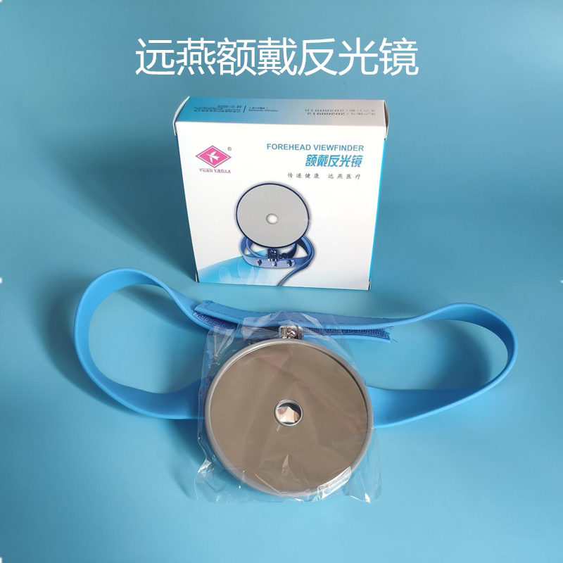远燕额镜五官科额戴式额带反光灯耳鼻喉科器械检查头灯内窥镜正品图片