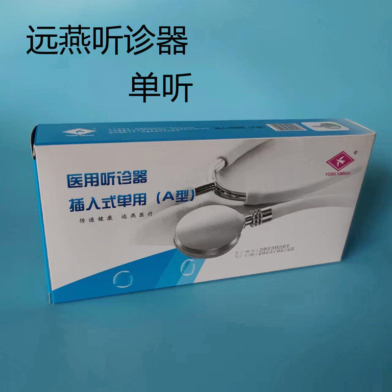 远燕听诊器远燕远燕听诊器图片