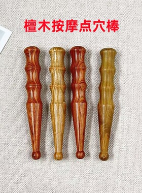 红绿檀木木质点穴棒按摩棒经络按摩笔足底穴位按摩器足疗棒实木棒