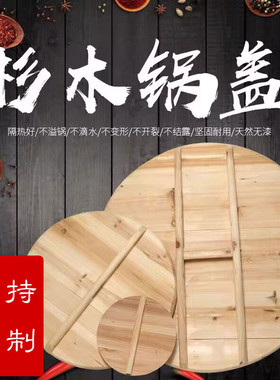 加厚纯手工杉木锅盖木制木头木质