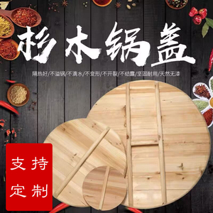 加厚纯手工杉木锅盖木制木头木质