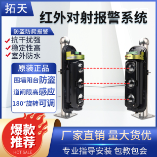 红外对射报警器户外围墙防盗报警系统红外线探测器红外光栅报警器