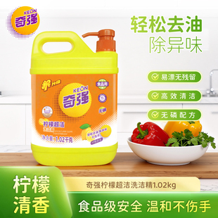 奇强柠檬洗洁精餐厅饭店专供无毒级重油污无磷不伤手国货工厂正品