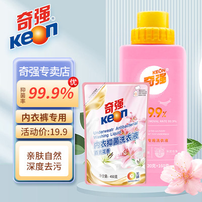 Keon/奇强内衣洗衣液抑菌率99.9%