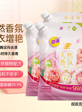 【奇强】天然香氛洗衣粉808g生物酶去渍除菌99.9%持久留香