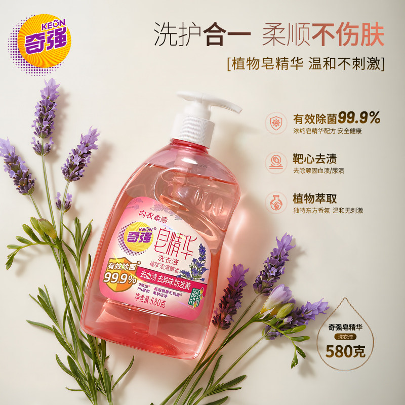 2瓶/奇强植物皂精华洗衣液580g内衣专用皂液温和低泡不含荧光剂