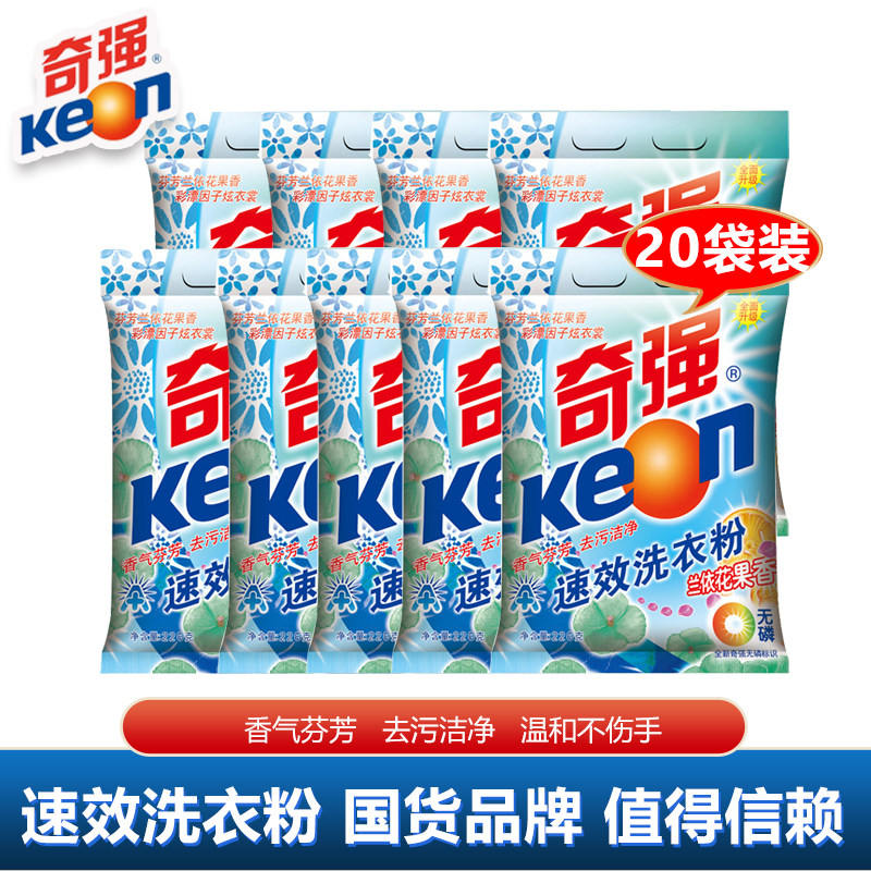 【奇强】速效洗衣粉20袋花香囤货劳保批发去污无磷国货工厂直发