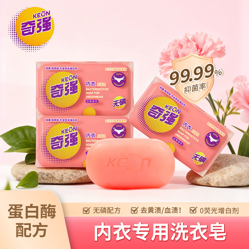 正品36w人都在买奇强内衣抑菌皂图片