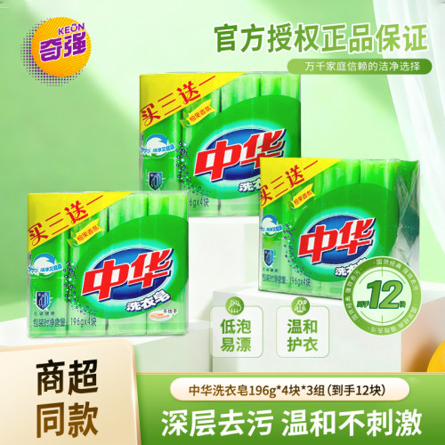 奇强中华洗衣皂老肥皂无磷透明皂