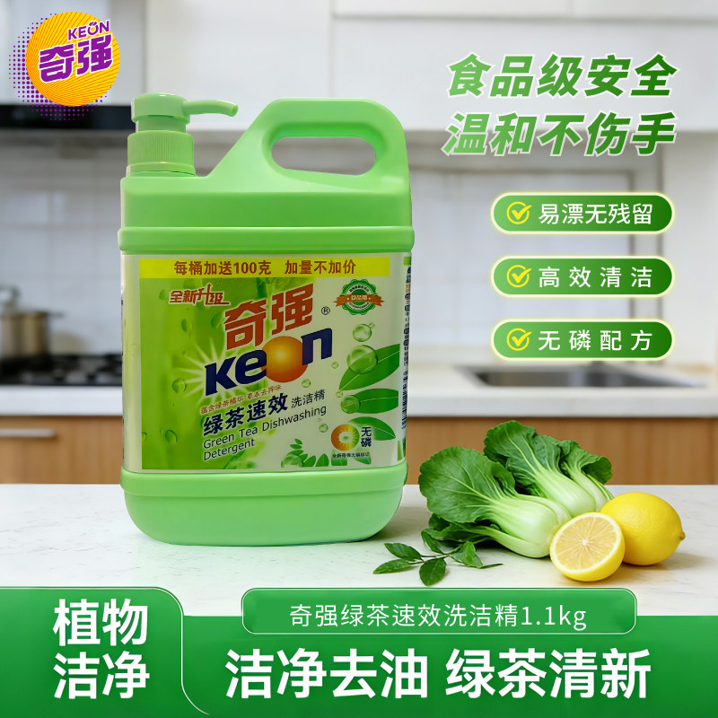 奇强国产速效绿茶味洗洁精不伤手图片