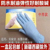 新鑫一次性手套丁晴高弹防水耐油乳胶酸碱机床实验室美容美发 包邮