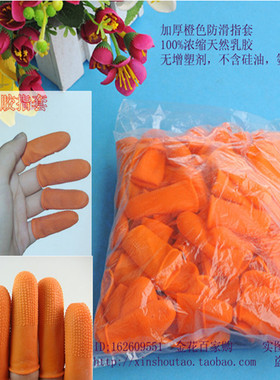 包邮橙色防滑橡胶乳胶麻点工业用劳保防静电点钞票做手工耐磨指套
