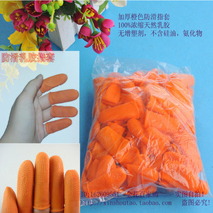 包邮橙色防滑橡胶乳胶麻点工业用劳保防静电点钞票做手工耐磨指套