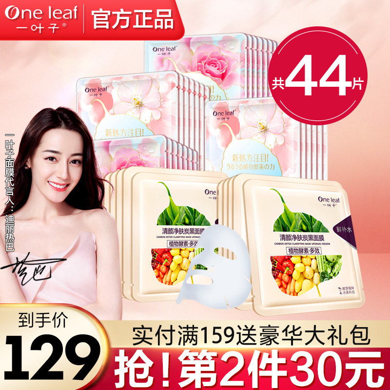 一叶子鲜嫩水光面膜补水保湿男女清洁毛孔提亮官方旗舰官网正品店