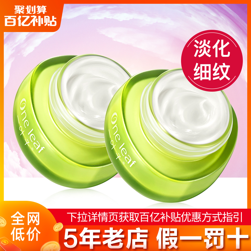 一叶子鲜补水保湿眼霜女眼袋淡化黑眼圈眼纹提拉紧致官网旗舰店