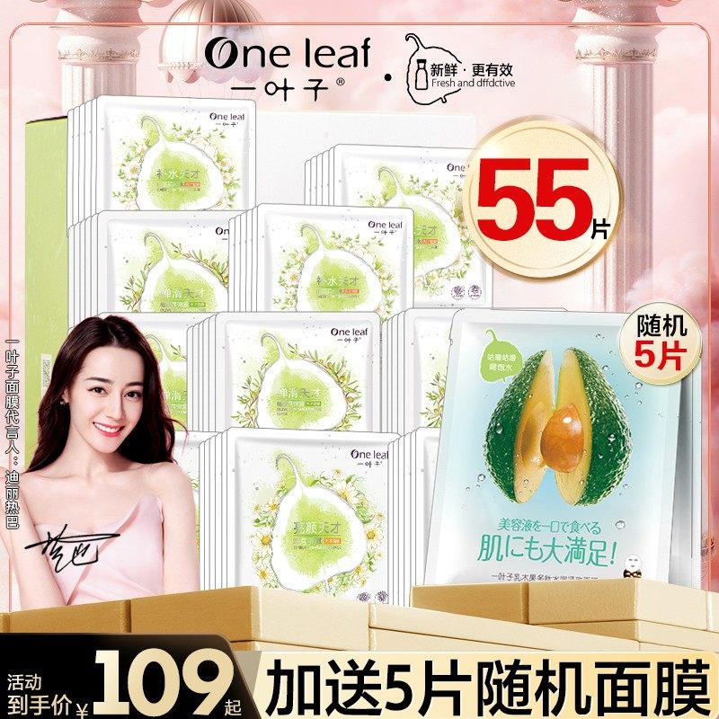一叶子面膜女50片补水保湿清洁天才面膜学生党专柜男用官方网正品