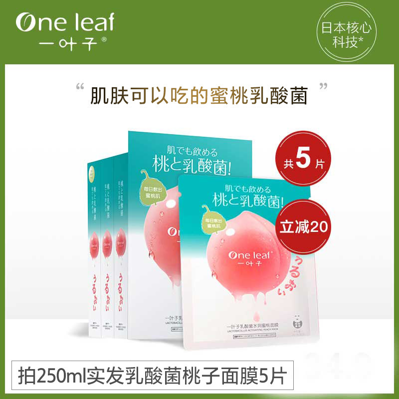 一叶子熬夜面膜女学生党补水保湿美白淡斑提亮旗舰店官网官方正品