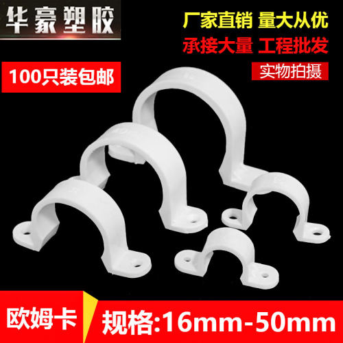 塑料水管骑马卡水管固定半边码