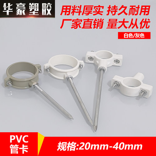 管卡抱箍PVC白色灰色卡扣