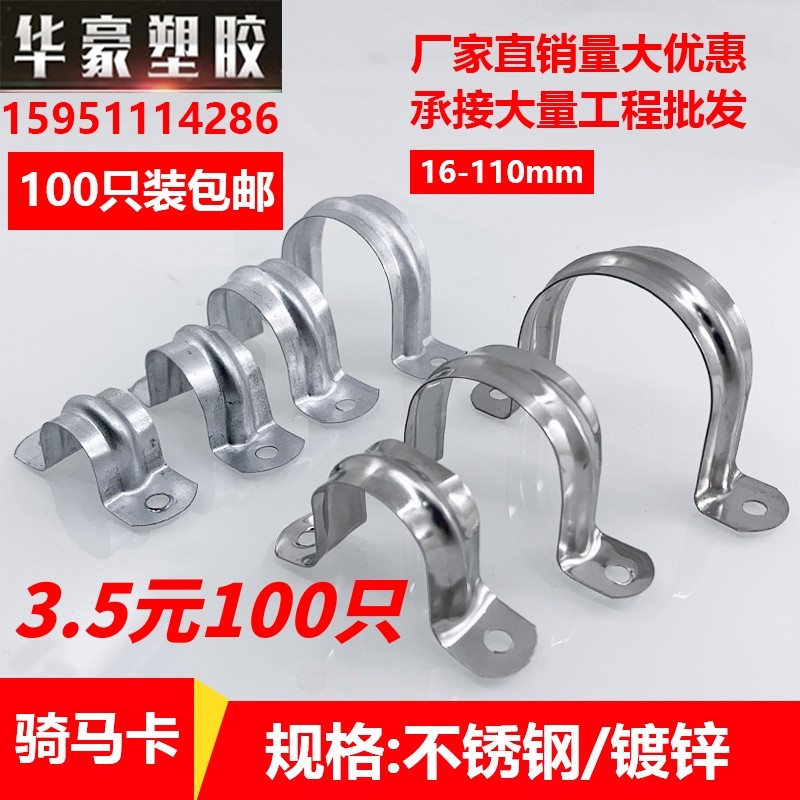不锈钢骑马卡u型扣管卡墙卡管箍空调管固定器铁卡镀锌水管扣卡子_虎窝淘