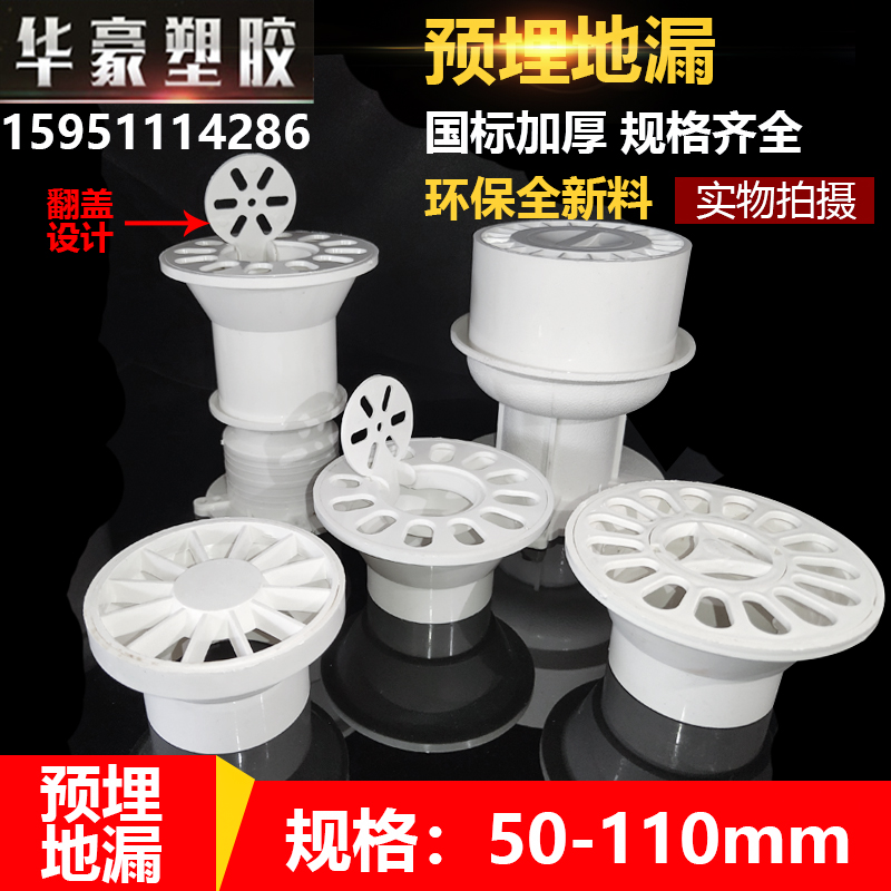 pvc地漏圆形洗衣机50预埋喇叭口