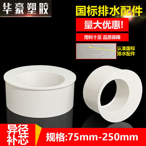 PVC补芯160排水管110变50偏心75异径管250大转小接头315 下水配件