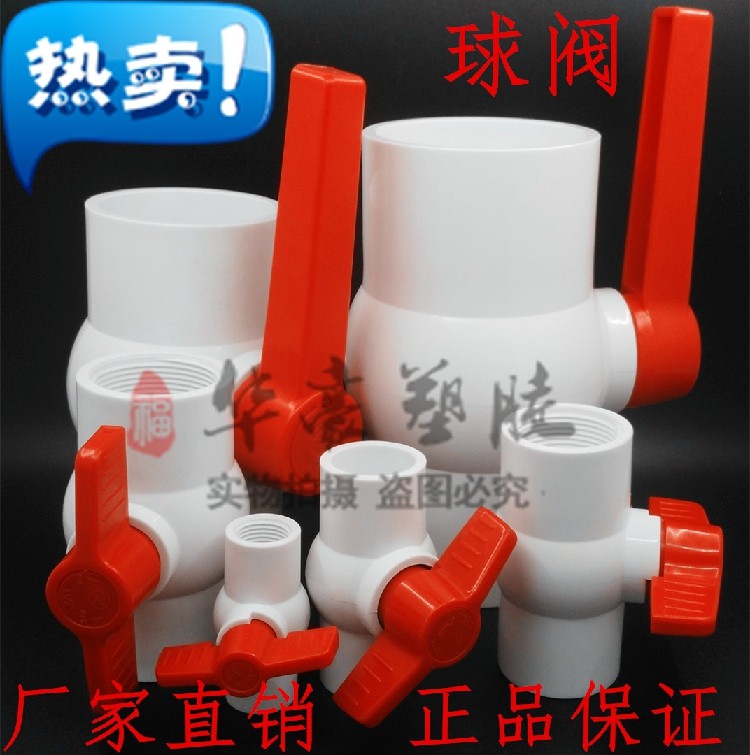 给水管配件pvc开关配件球阀