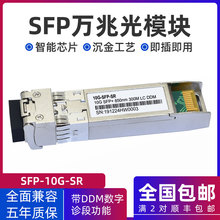 Новый 10G многомодовый мегасветовой модуль с двойным волокном SFP + 10G - SR LC совместим с коммутатором Huawei H3C