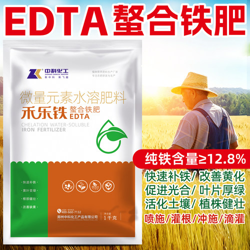 edta螯合铁铁肥叶面肥正品农用