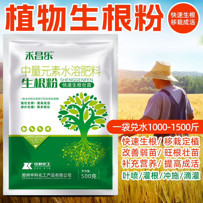 生根粉植物通用生根壮苗剂水溶肥冲施强发根动力大树移栽果树葡萄
