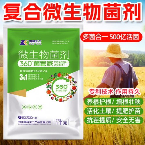 复合微生物菌剂正品农用活化土壤