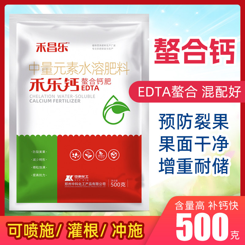 螯合钙EDTA螯合钙叶面肥滴灌冲施粉剂钙肥预防裂果树番茄专用农用