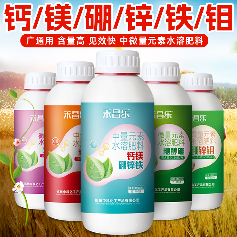 钙镁硼锌铁中微元素大包装水溶肥