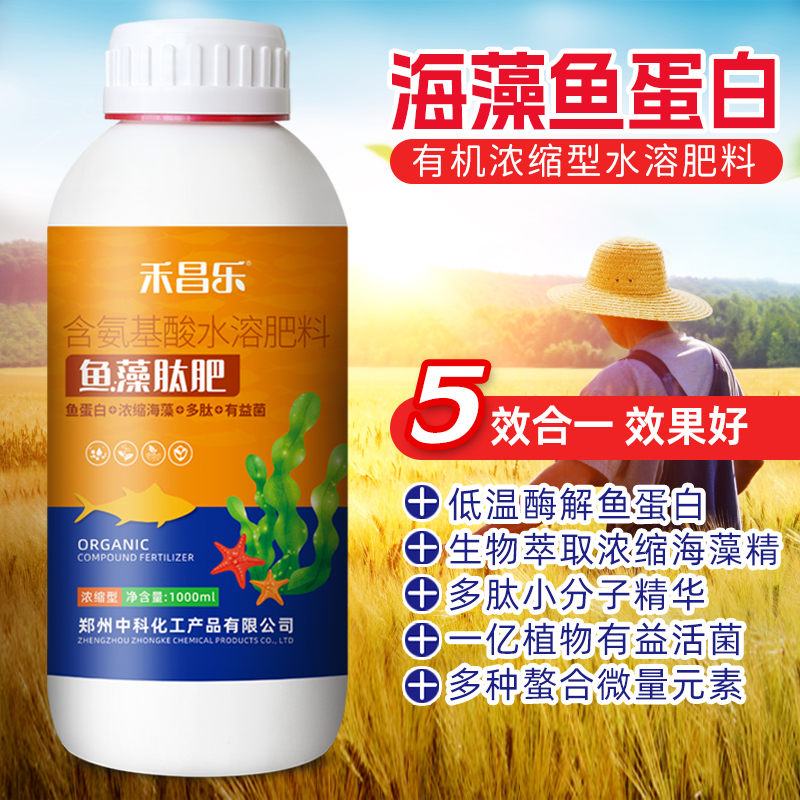 海藻鱼蛋白水溶肥酶解海藻叶面肥