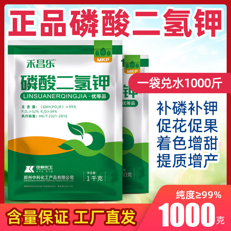 磷酸二氢钾叶面肥农林专用大包装花卉正品果树水溶肥蔬菜磷钾水产