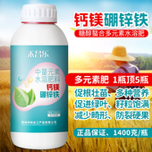 钙镁硼锌铁中微量元 农用蔬菜草莓瓜果树专用 素水溶肥料叶面肥正品