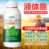 液体氮肥氮高氮水溶肥飞防专用农用绿叶蔬菜果树花卉小麦水稻通用