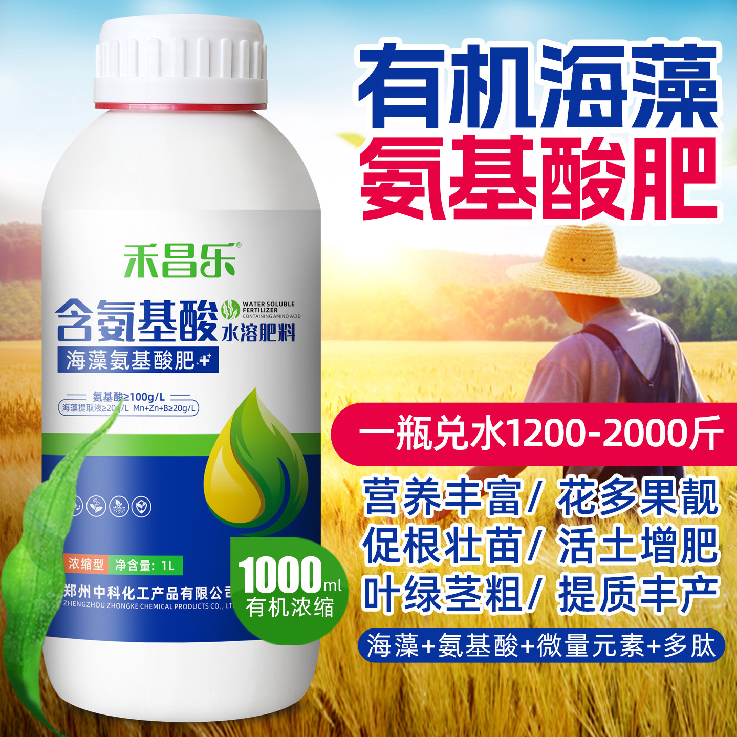 氨基酸水溶肥料有机海藻正品农用