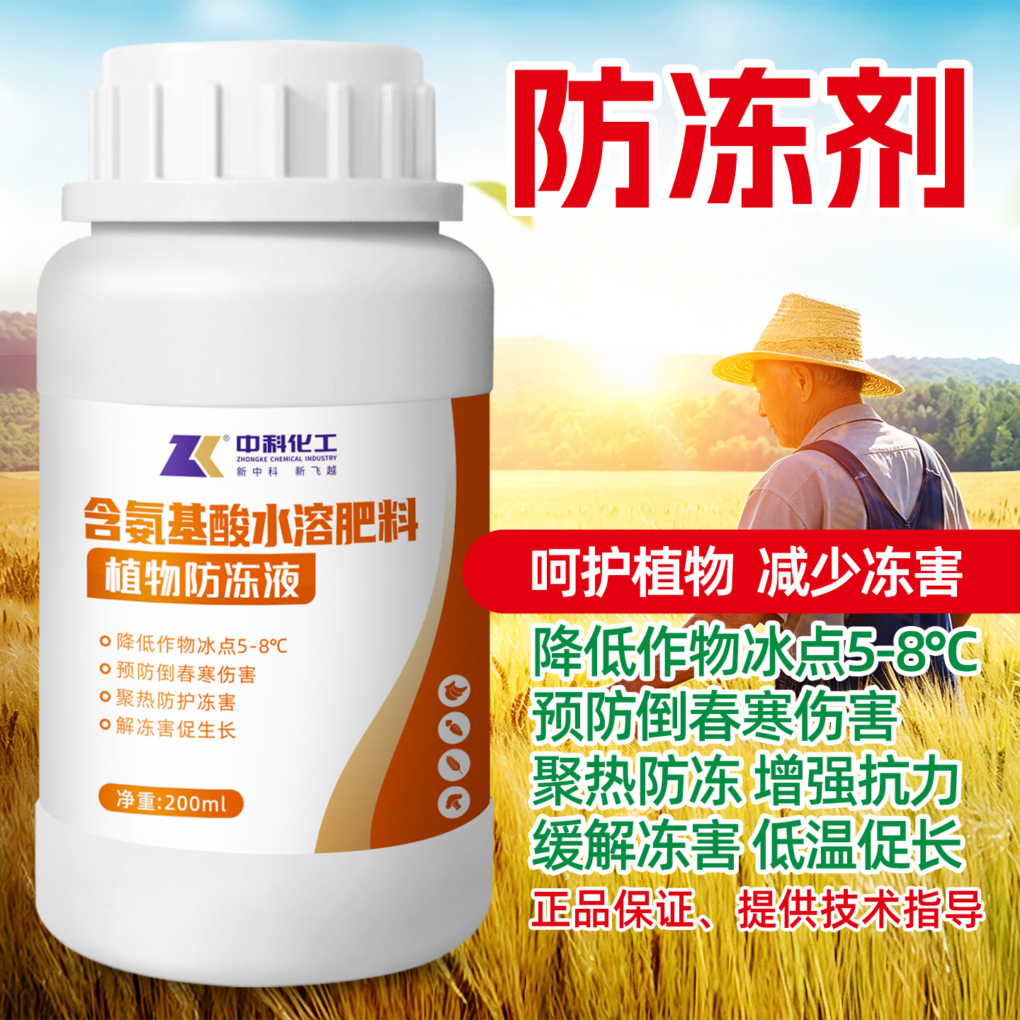 植物防冻剂叶面肥瓜果蔬菜专用抗冻解冻害倒春寒流霜冷防冻液精华