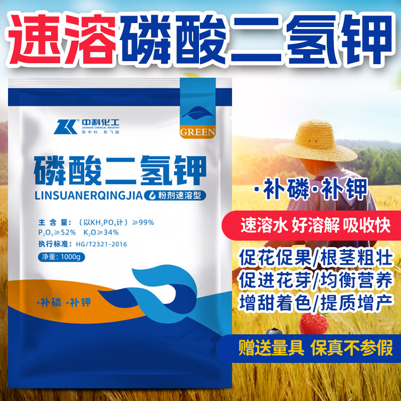 磷酸二氢钾正品农用叶面肥料粉剂速溶小麦水稻玉米花卉蔬菜通用型,农用物资,叶面肥,淘宝优惠券,粉丝福利购,淘宝优惠卷