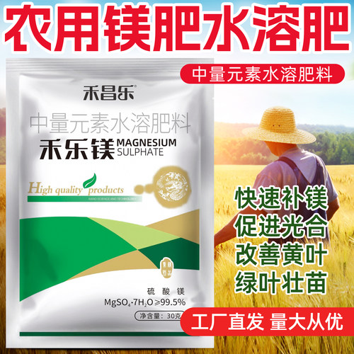 镁肥叶面肥农用七水硫酸镁肥料