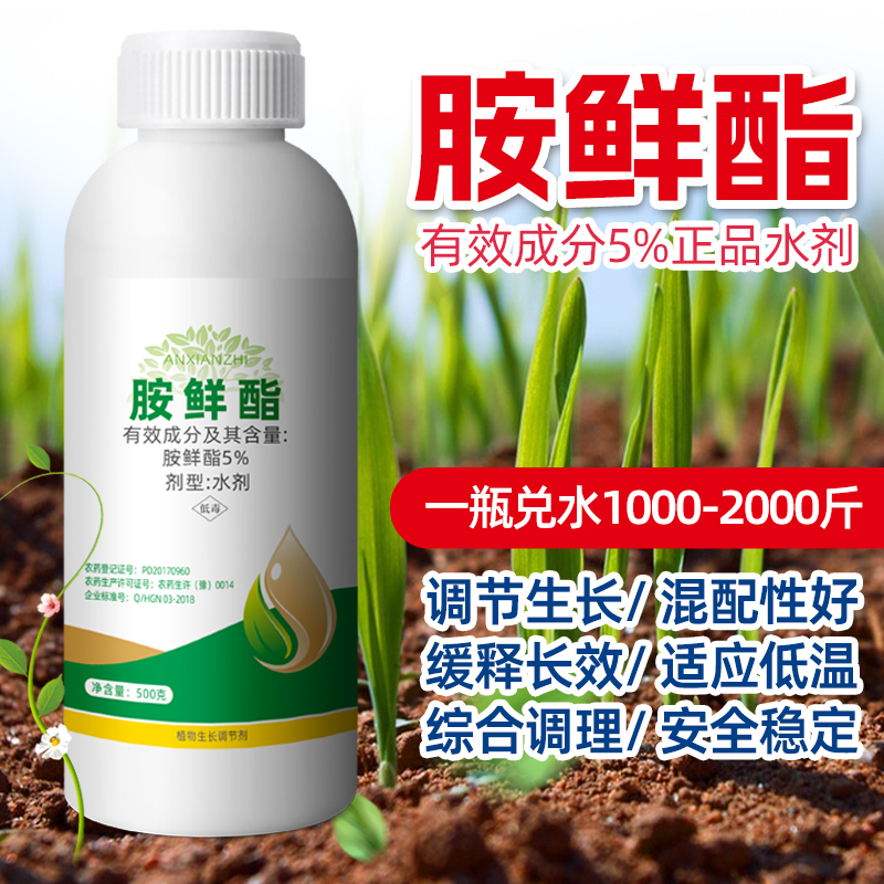 胺鲜脂植物生长调节剂da-6正品
