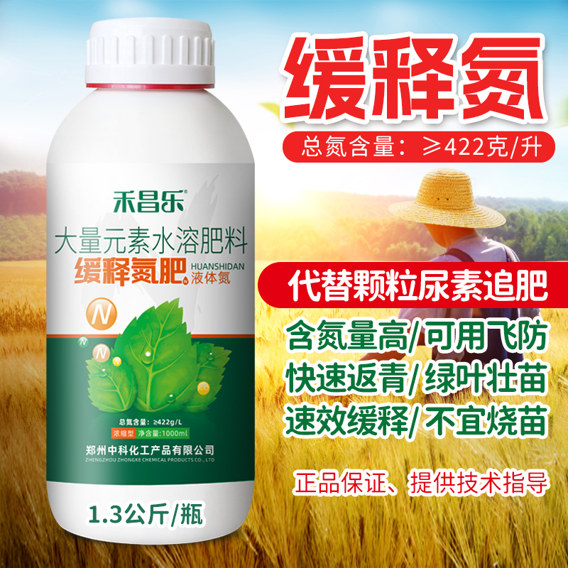 飞防液体尿素肥料缓释氮肥大量元素农用蔬菜果树花卉小麦水稻通用