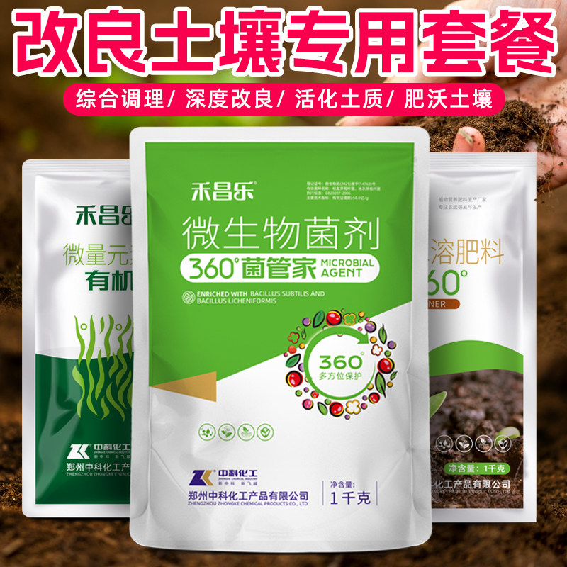 松土精套餐活化土壤板结疏松剂改良盐碱地种菜家用大棚微生物菌剂