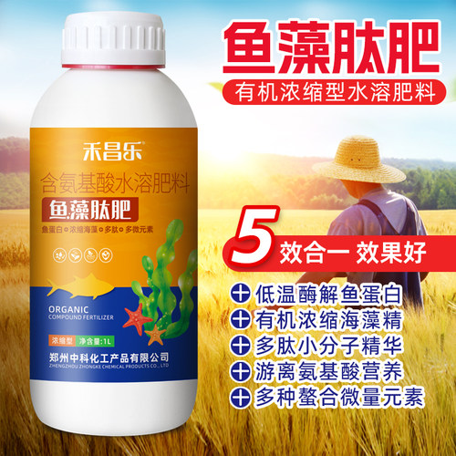海藻鱼蛋白水溶肥酶解海藻叶面肥