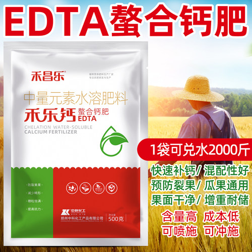 螯合钙肥叶面肥浓缩粉剂中量元素