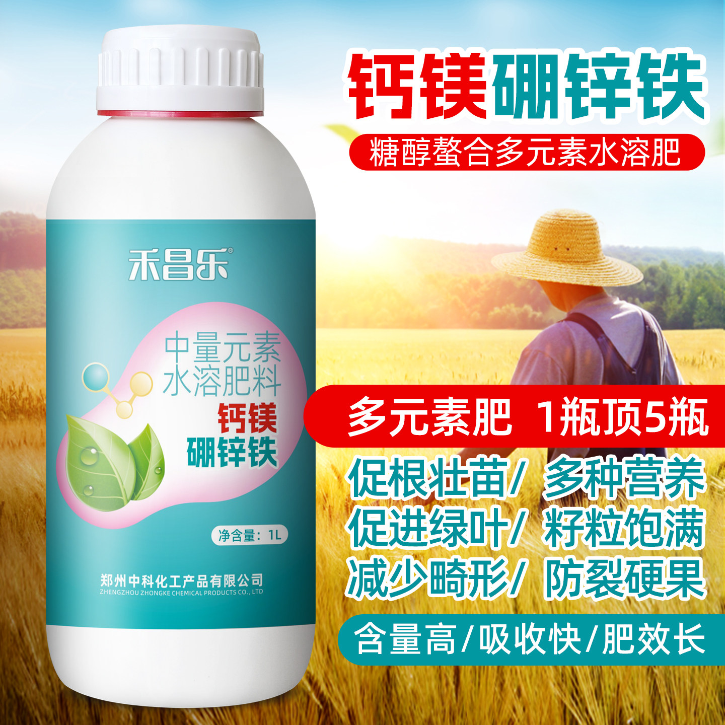 钙镁硼锌铁中量元素水溶肥多元素